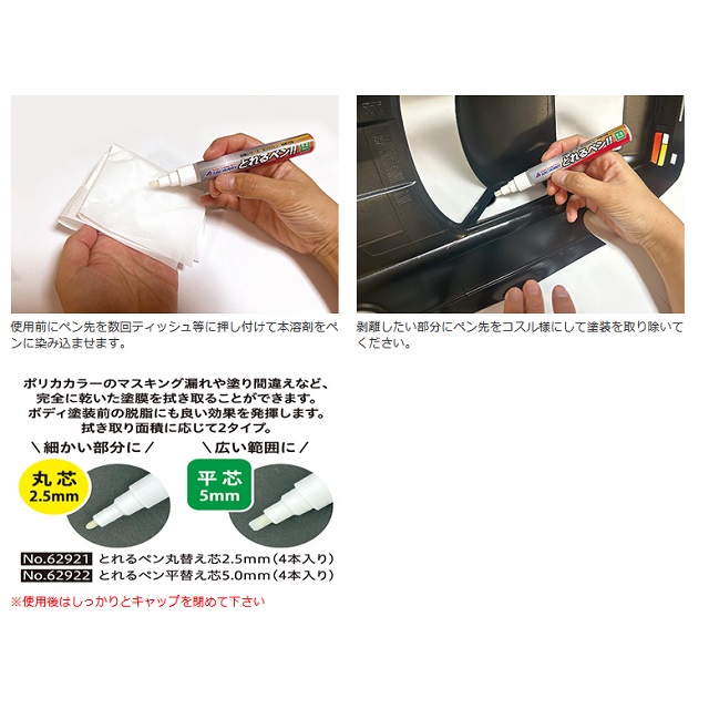 ABC】62919 とれるペン 平芯5.0mm 15ml | GAGA WebSHOP